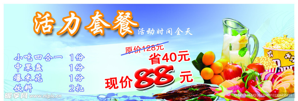 活力套餐