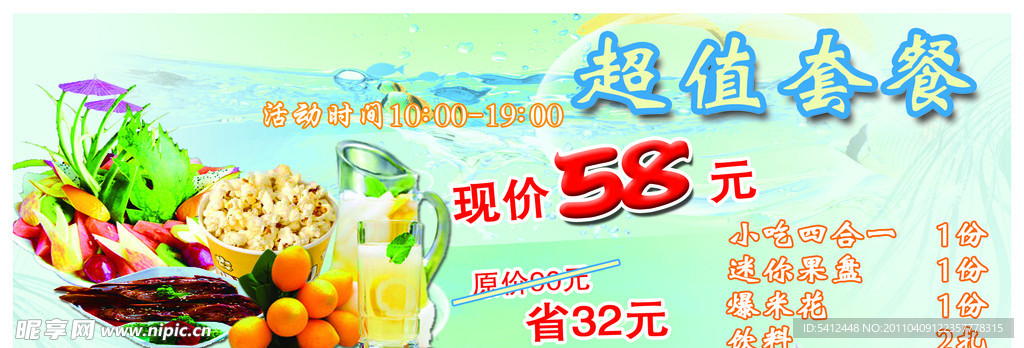 超值套餐
