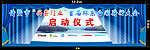 开幕式