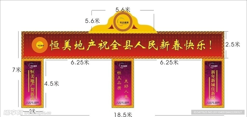 恒美郦都
