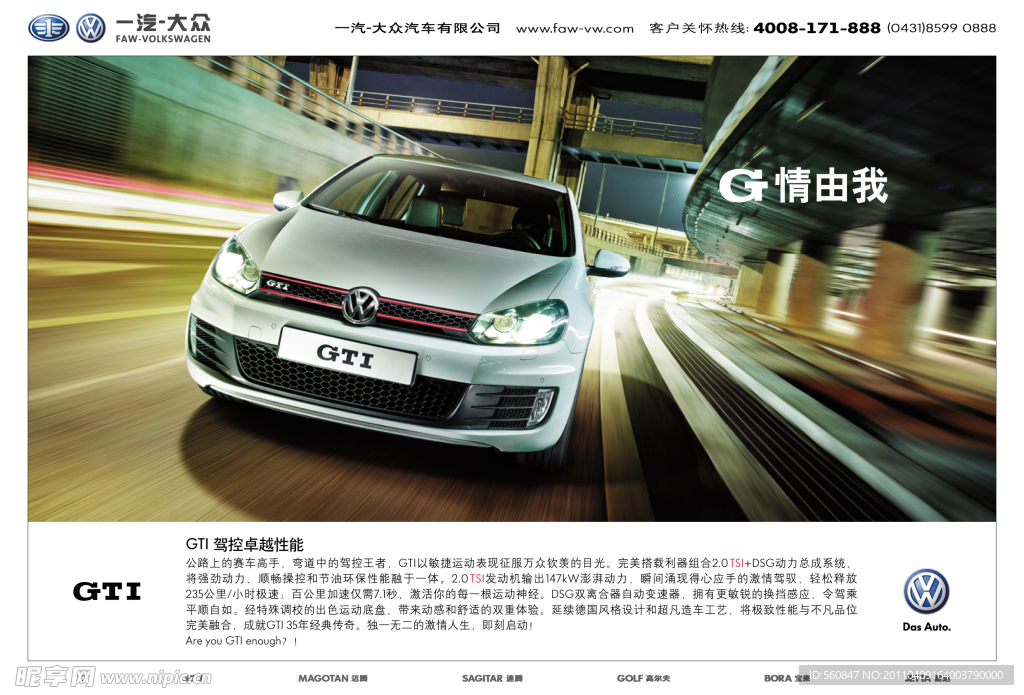 一汽大众GTI