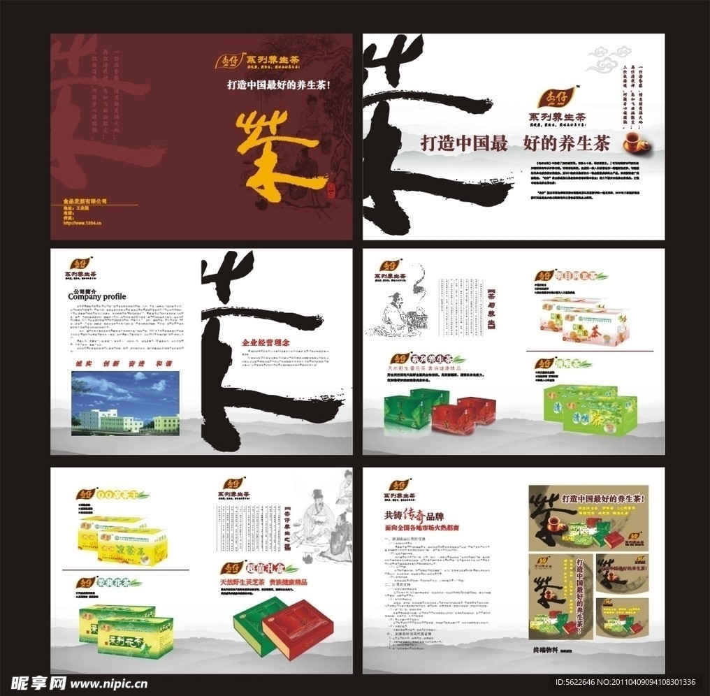 茶画册
