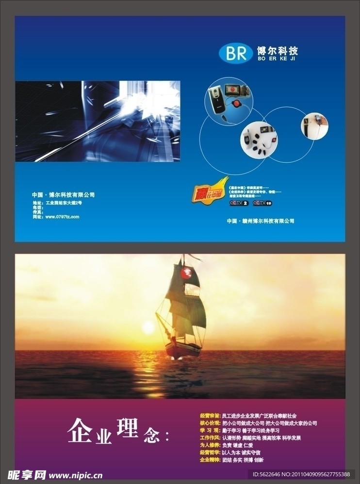 博尔科技画册封面