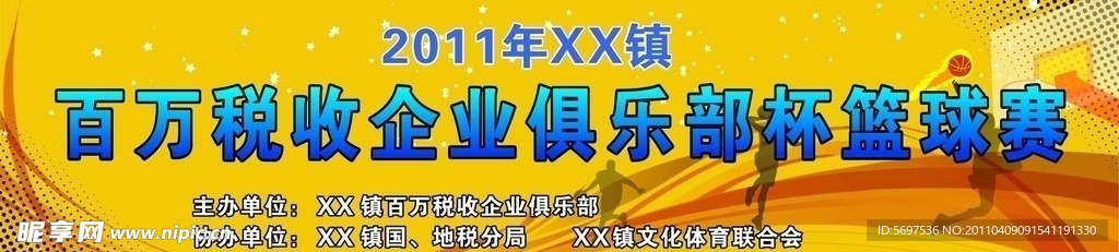 篮球海报
