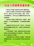 从业人员健康检查制度