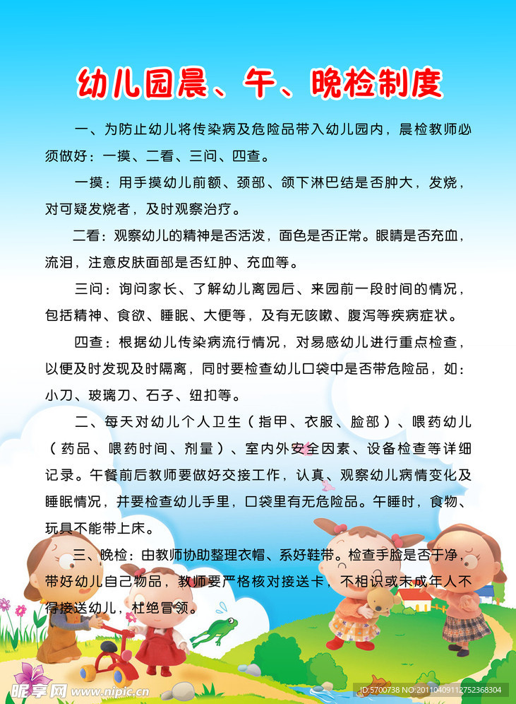 幼儿园制度牌