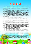安全制度