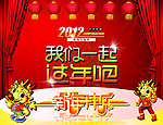 2012 龙年 新年快乐