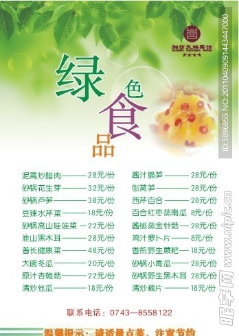 绿色菜单