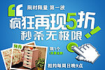 秒杀打折海报