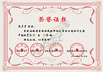 荣誉证书模板