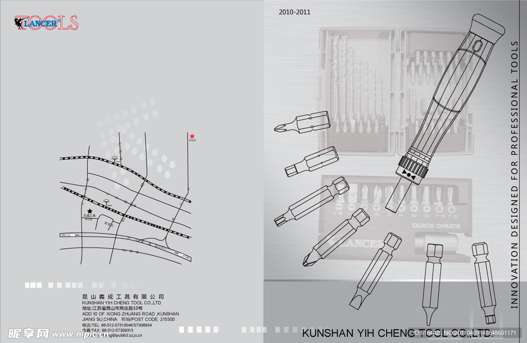 起子工具封面画册