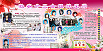 学院三八风采展板
