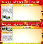 党员学习专栏