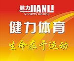 健力体育