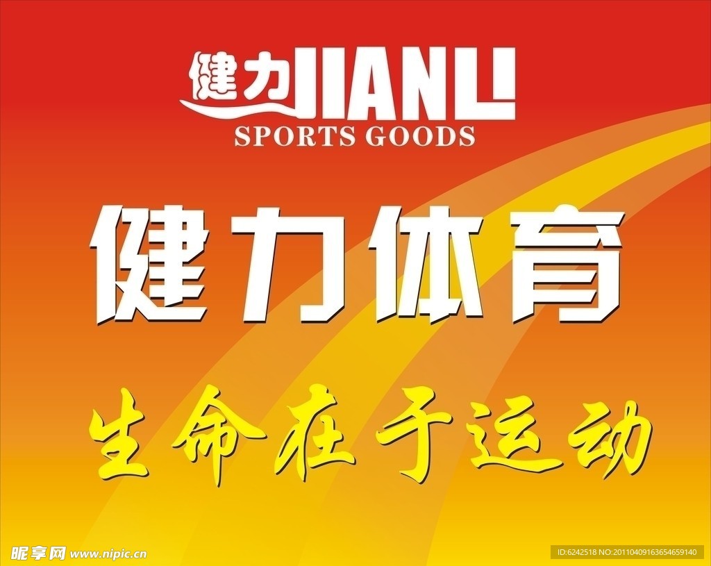 健力体育
