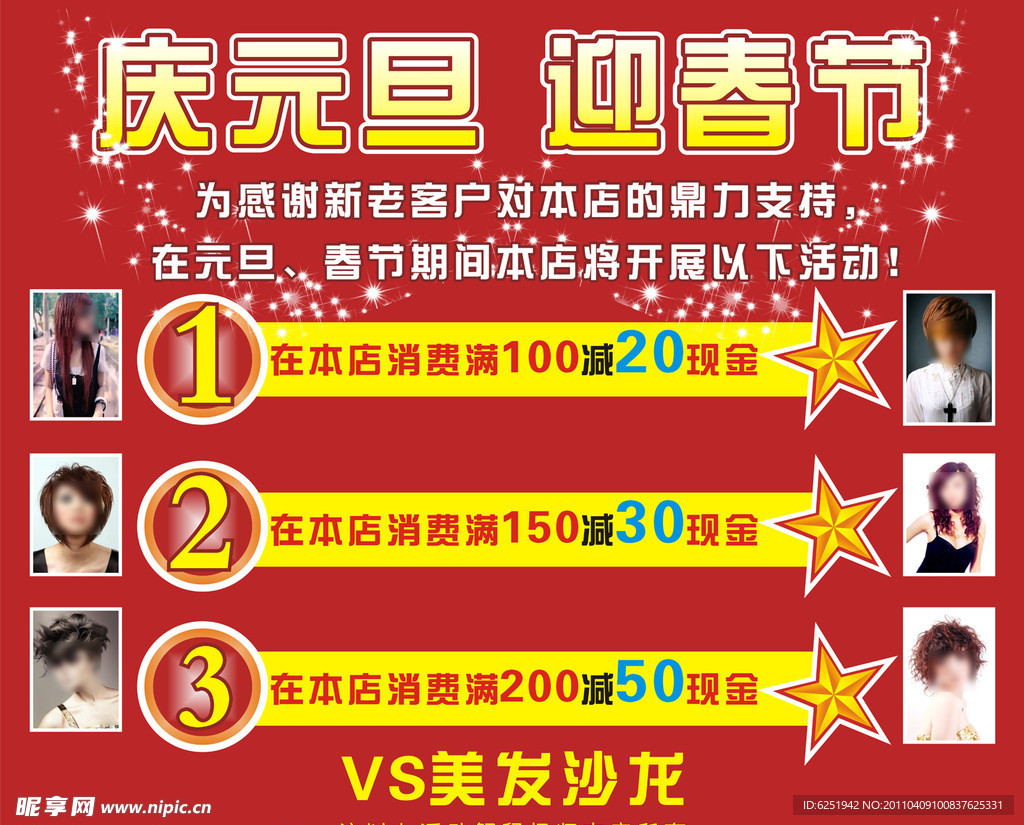 VS美发店活动海报