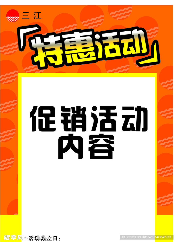 促销海报