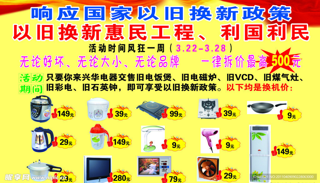 电器以旧换新