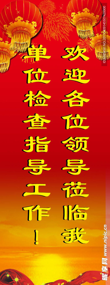 欢迎展板