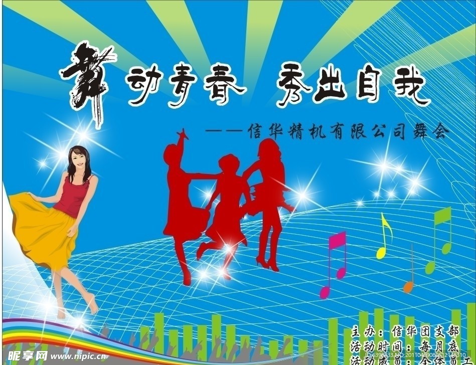 信华舞台