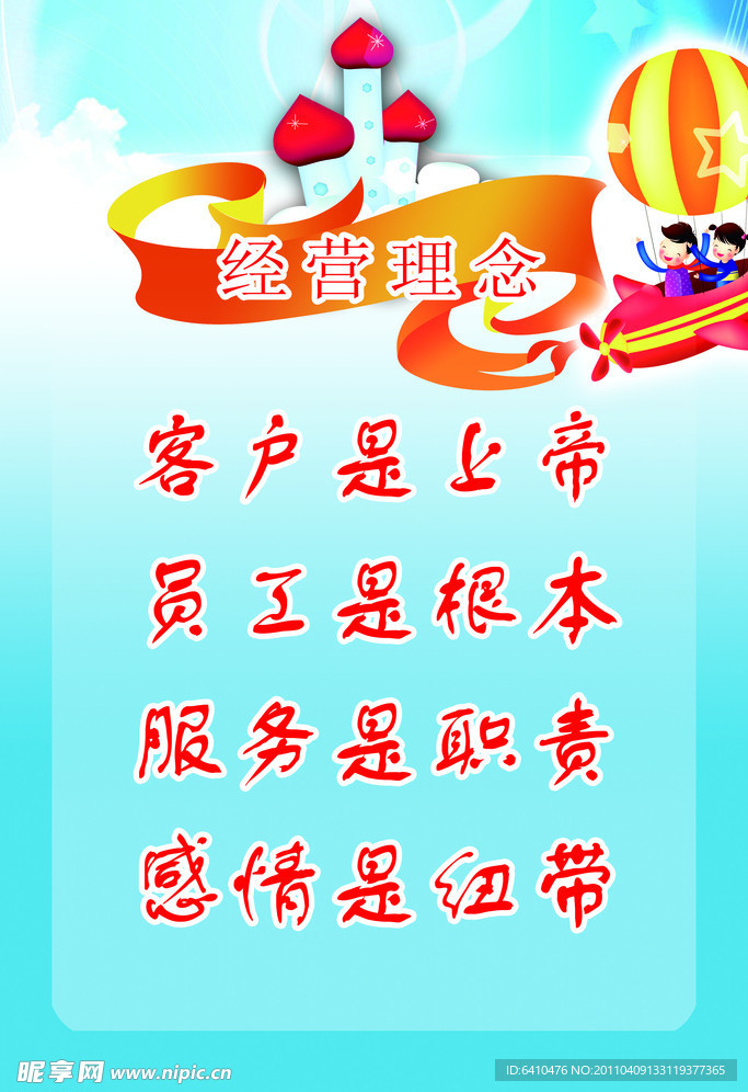经营理念