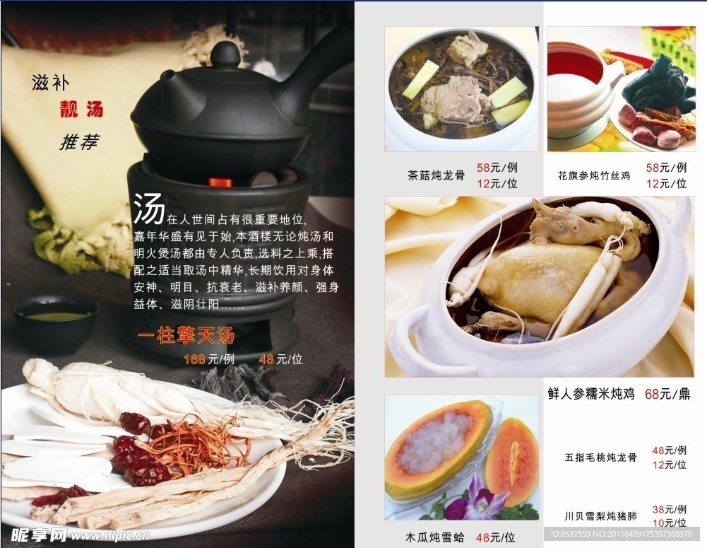 菜单 汤