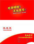 天地一号名片