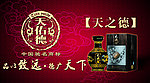 天佑德青稞酒
