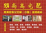 尚高宅配