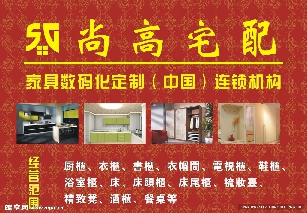 尚高宅配