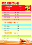 鸡排价目表