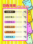 鸡排价目表