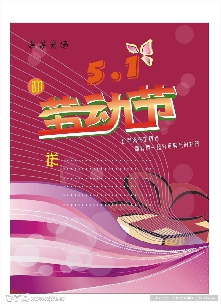 劳动节模板