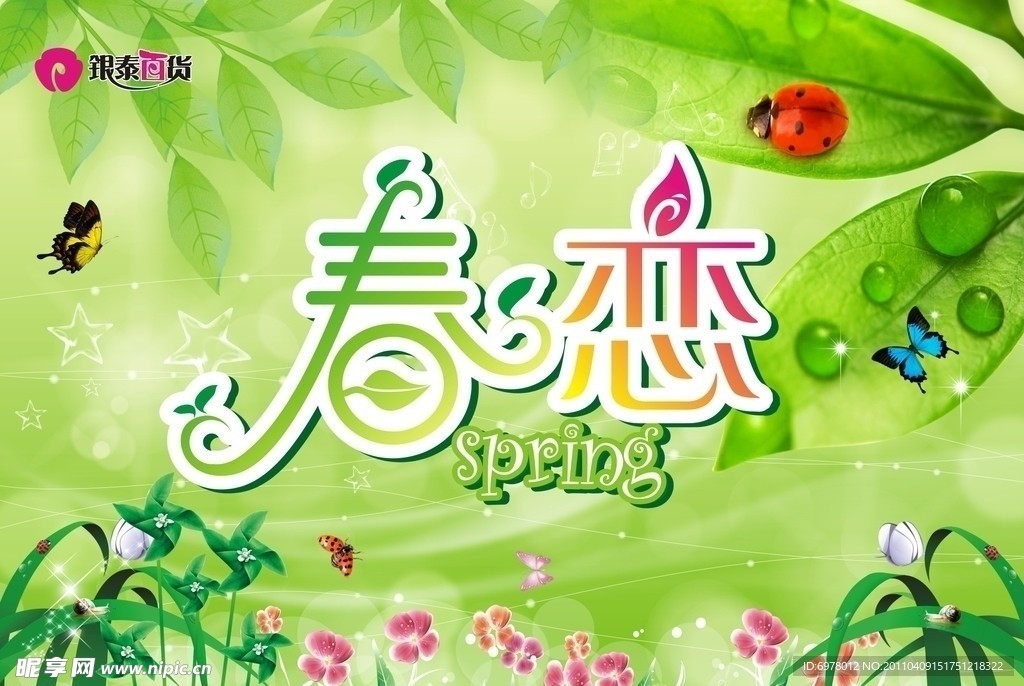 春季吊旗