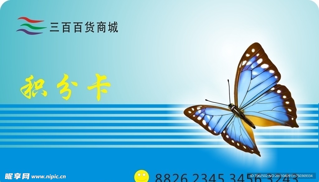 积分卡