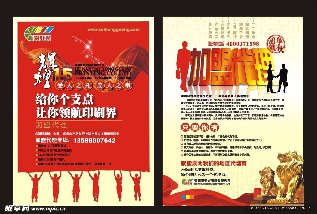 加盟代理