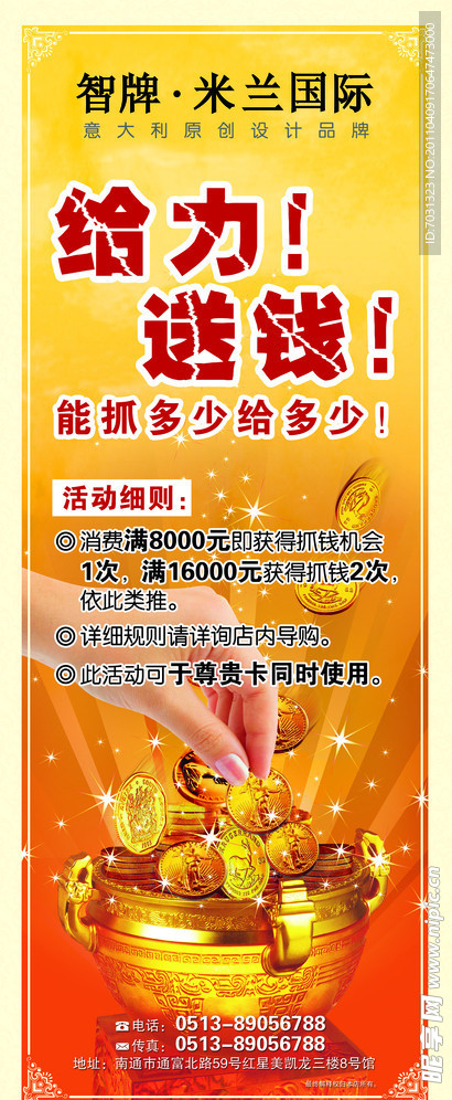 易拉宝（智牌·米兰国际）