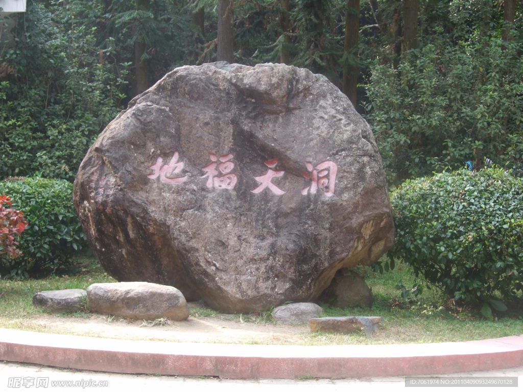 大石头