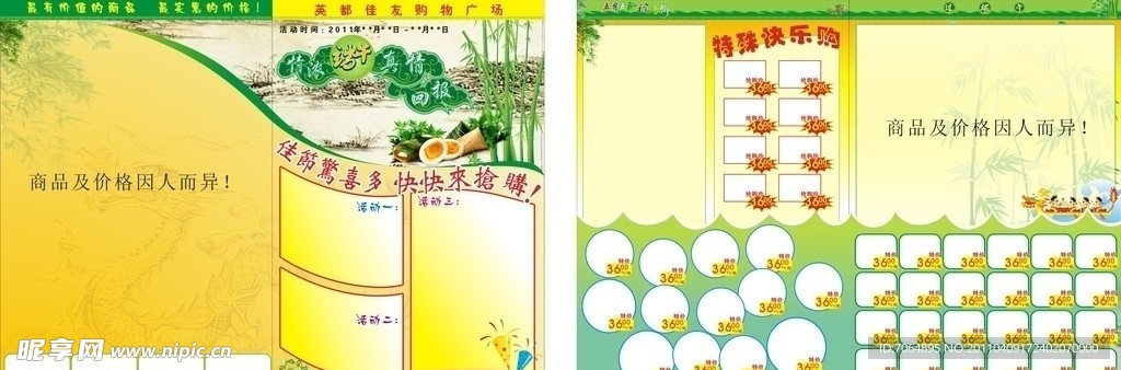 端午节DM模板