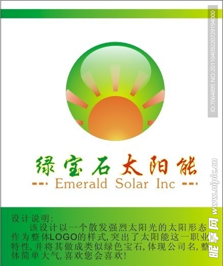 太阳能行业LOGO