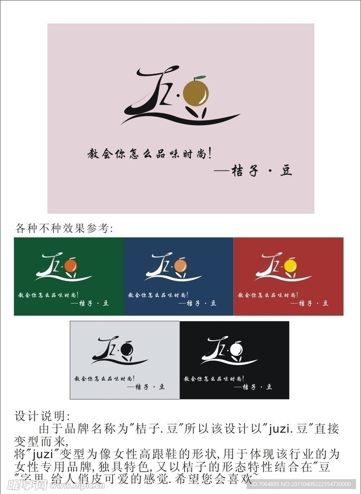 女性鞋业LOGO