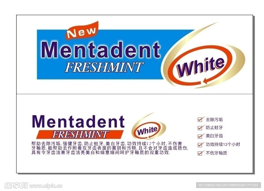 牙膏包装设计