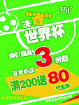 361度世界杯活动