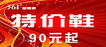 361度运动鞋促销海报