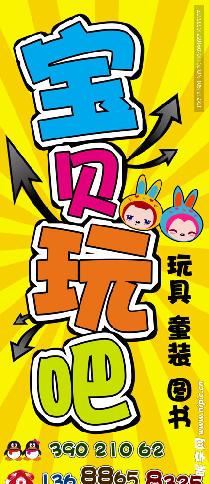 宝贝玩吧