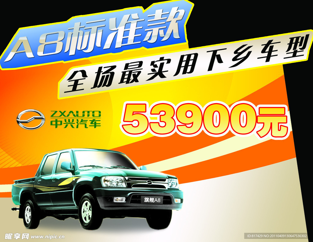 中兴汽车