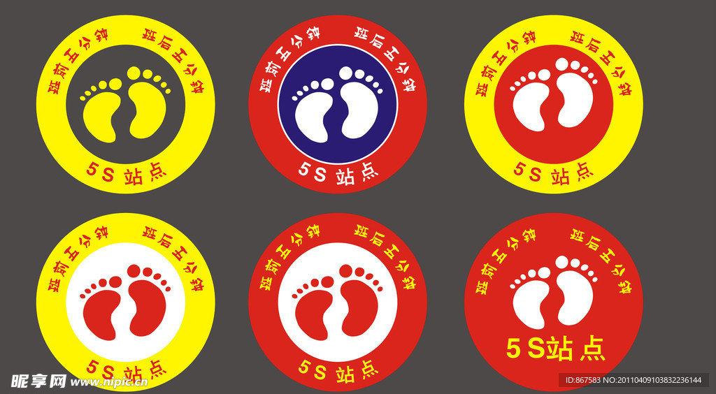 5S站点