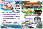 东江湖旅游