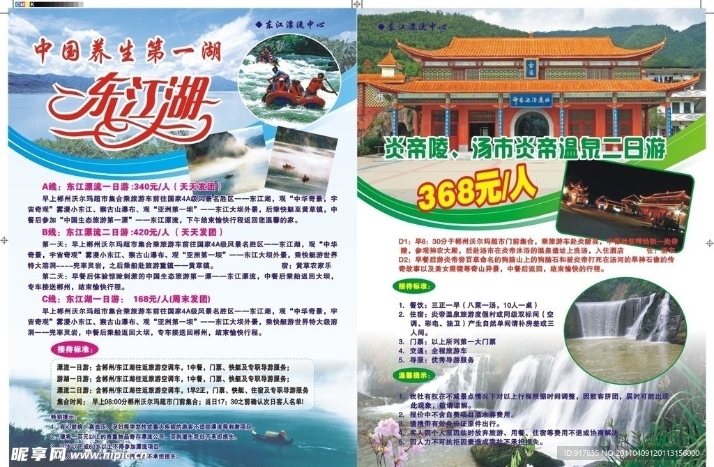 东江湖旅游